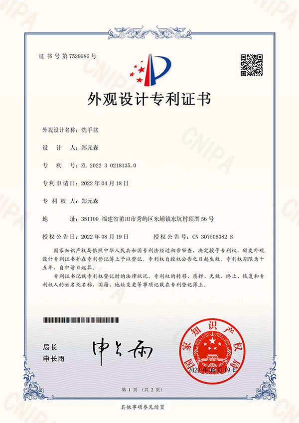 1款洗手盆外观专利-1