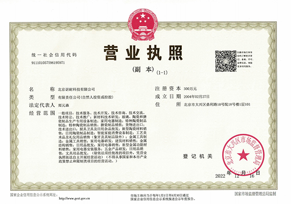 讴耐营业执照副本_1
